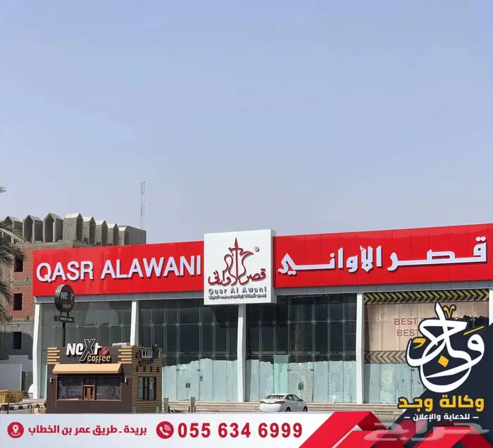 وكالة وجد للدعاية والإعلان بالقصيم 0