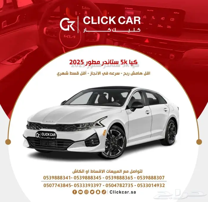 كيا كي 5 ال اكس 2025 أقل هامش ربح وأقل قسط شهري 1