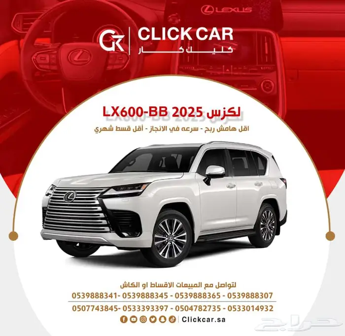 لكزس LX600BB 2025 عرض خاص بدون أرباح نظام 50-50 0