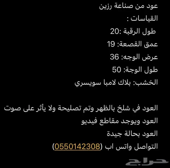 عود من صناعة رزين 6