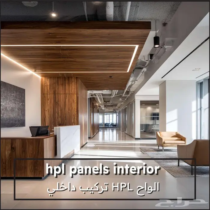 الواح HPL داخلي 0