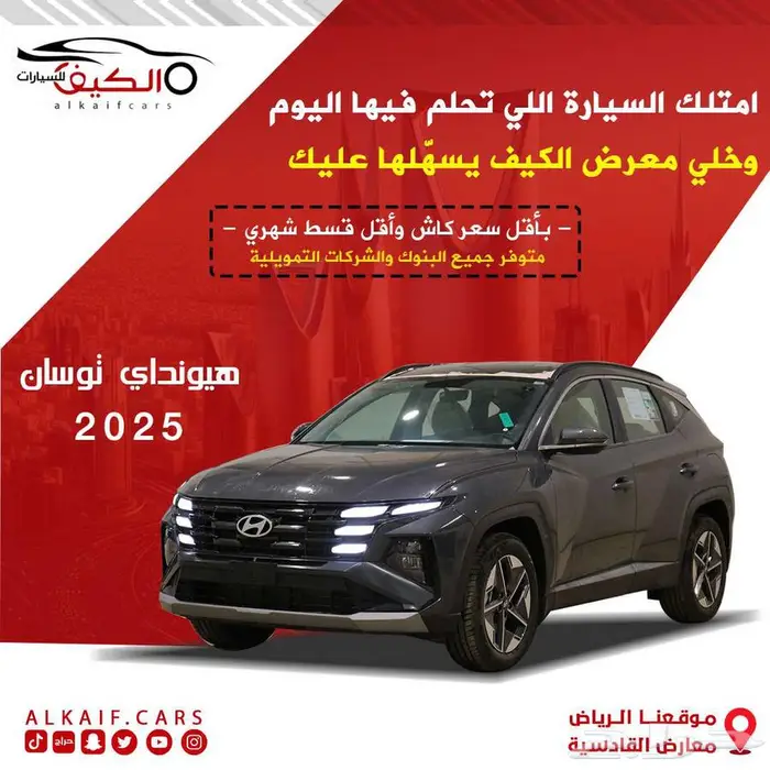 توسان سمارت 2025 متوفر بسعر خاص علا البنك او كاش 0