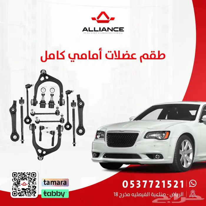 طقم عضلات اماميه كرايسلر 0