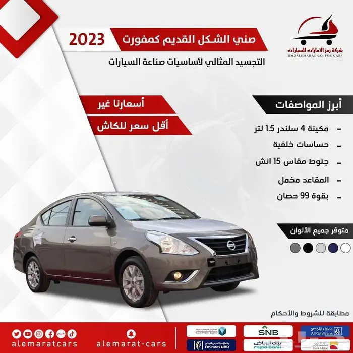 نيسان صني كلاسيك 2024 سعودي افضل سعر للتمويل 0