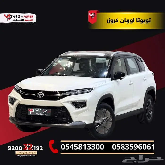 تويوتا أوربان كروزر GLX 2026 فل كامل امتلك سيارتك بقسط ميسر 0