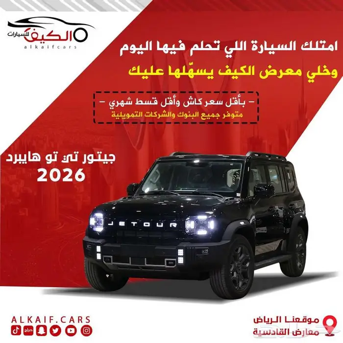 جيتور T2 لاكجري هايبرد 2026 كاش واقساط 0