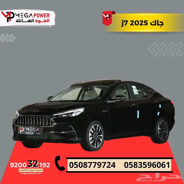 جاك J7 موديل 2025 سيارتك بتصميم مميز وقسط ميسر 0