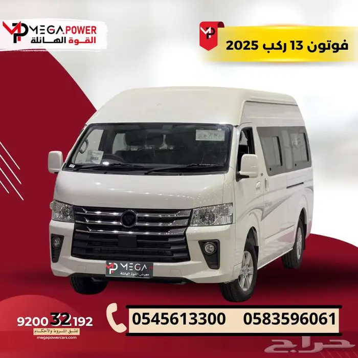 فوتون فيو 2025 باص 13 راكب مناسب للمدارس والشركات 0