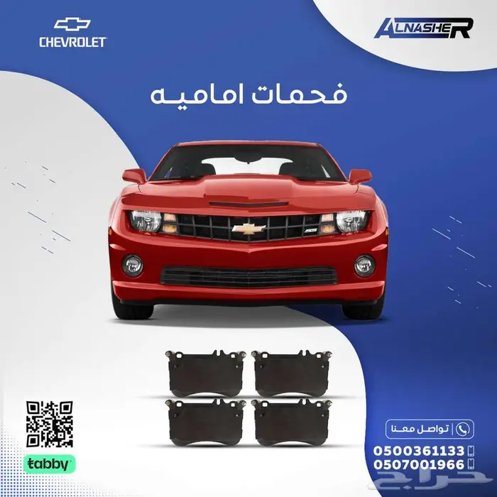 فحمات شفروليه كمارو 0