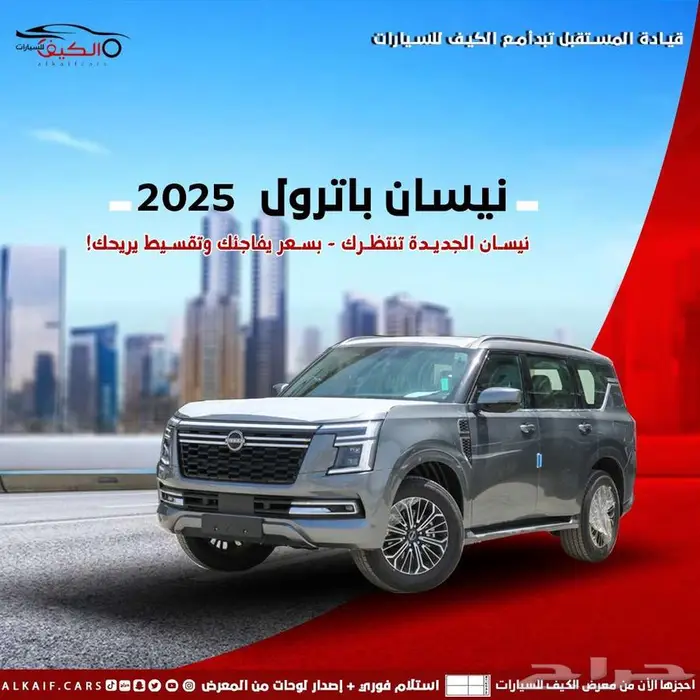 نسان باترول بلاتينوم 2025 كاش واقساط اقل هامش ربح 0