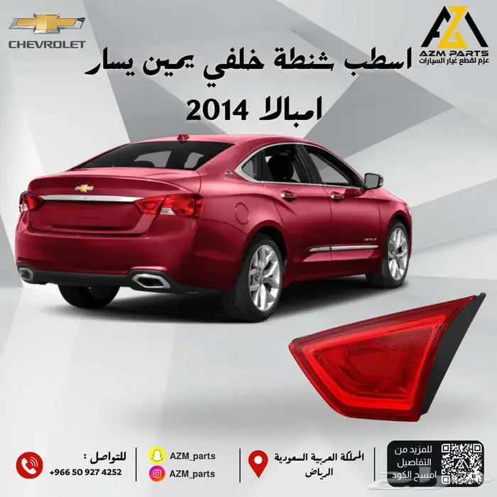 اسطب شنطة خلفي (يمين يسار) امبالا 2014 2015 2016 2017 2018 0