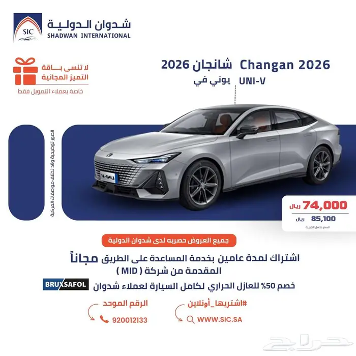 شانجان UNI-V 2026 0
