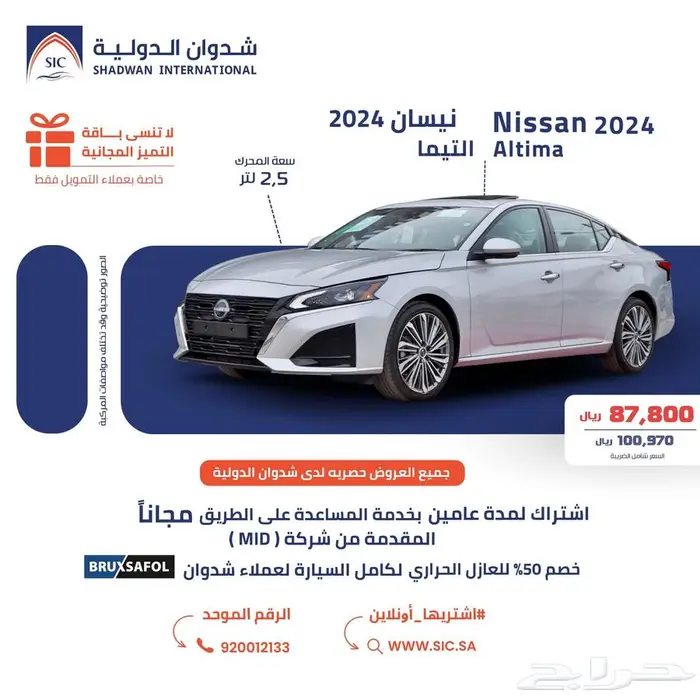 نيسان التيما S 2024 0
