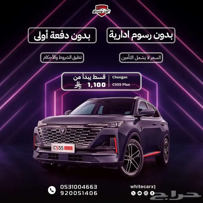 شانجان سي اس قسط يبدأ من 1100 بدون التأمين 0