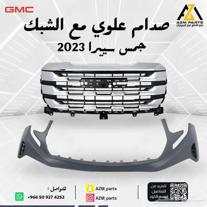 صدام علوي مع الشبك جمس سييرا 2019-2020-2021-2022 0