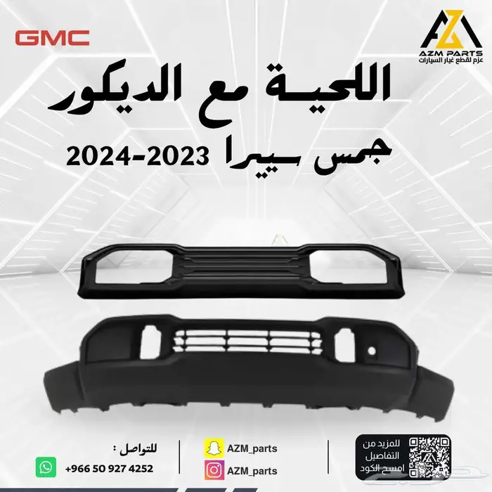 اللحية مع الديكور جمس سييرا 2023 2024 2022 0
