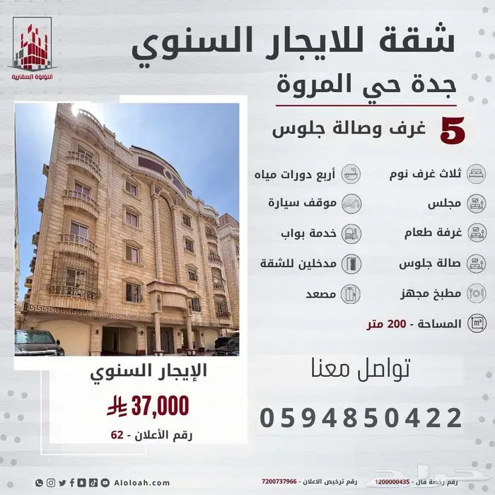 شقة خمس غرف للايجار السنوي في جدة حي المروة 0