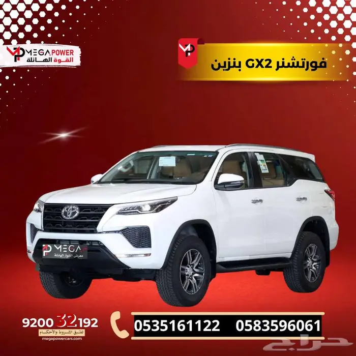 فورتشنر GX2 دبل 2025 مزايا عملية تهمك في كل مشوار 0