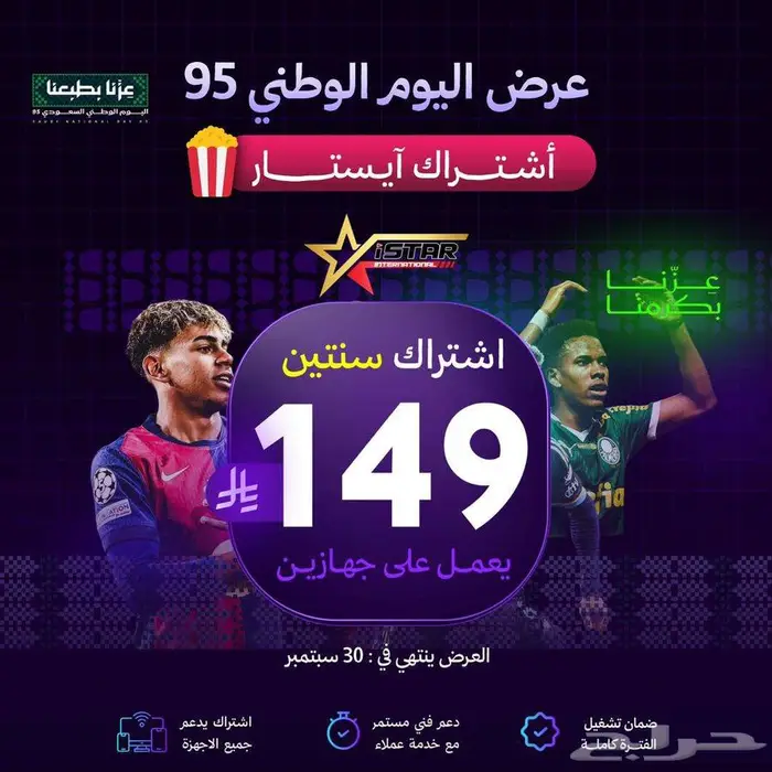 اشتراك تي ستار ipt v 0