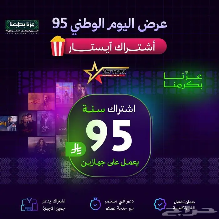 اشتراك تي ستار ipt v 1