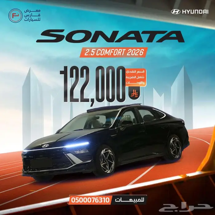 هيونداي سوناتا كمفورت موديل 2026 لون اسود 0