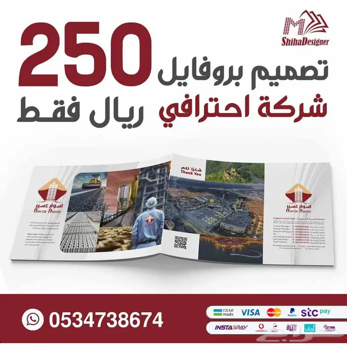 تصميم بروفايل للشركات والمؤسسات احترافيه 250 ريال فقط 0