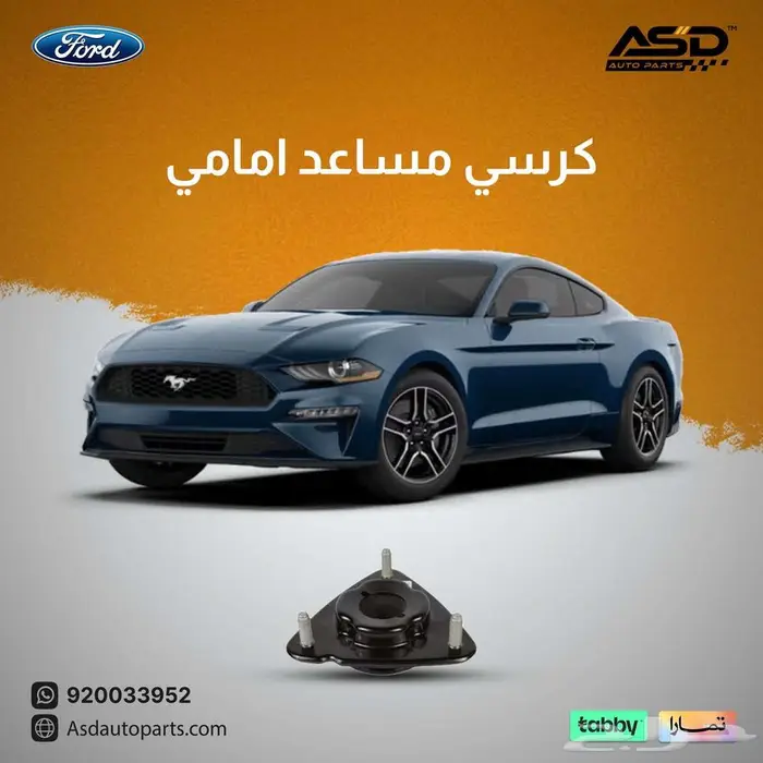 كرسي مساعد امامي موستنق من 2018 إلى 2023 0