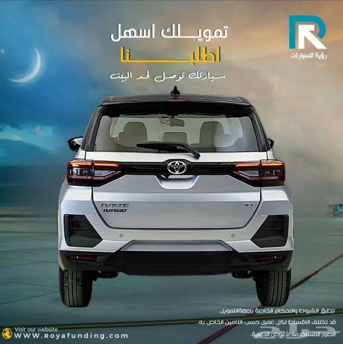 تويوتا رايز ليمتد 2026 _لعملاء البنوك والشركات 2