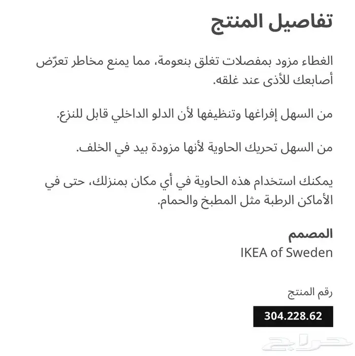 حاوية نفايات من ايكيا مقاس 30 لتر جديدة لم تستخدم 4