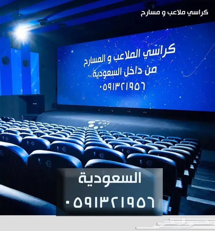 قطع كراسي مسارح و ملاعب و كراسي مدرجات قاعات وصالات رياضية 52