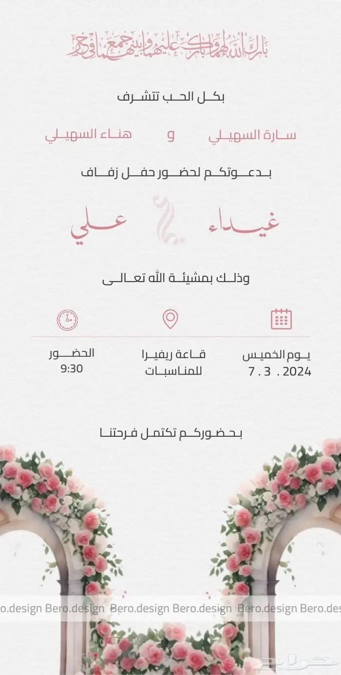 كرت دعوة نسائي 15