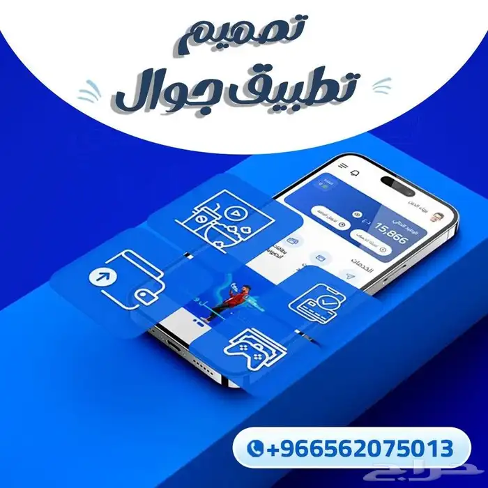 تصميم متكامل لتطبيقات الجوال بأسعار تنافسية 0