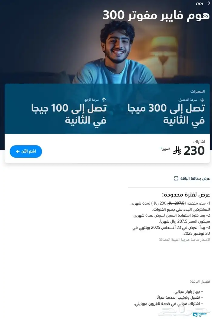 انترنت موبايلي فايبر 2