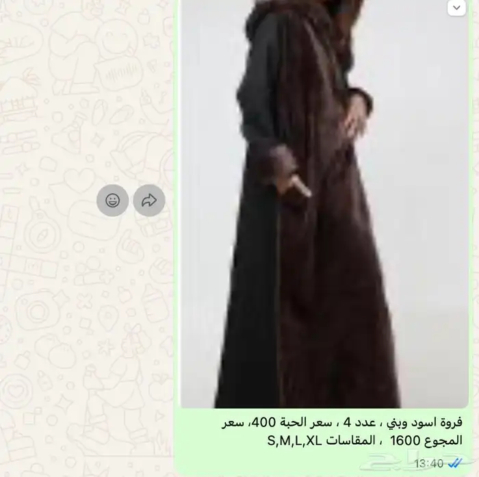 فروات مميزة جاهزة للبيع والتجارة 1
