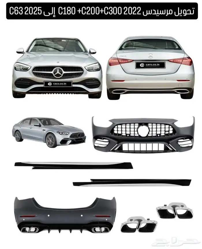 تحويل مرسيدس C180 و C200 و C300 إلى C63 2025 0