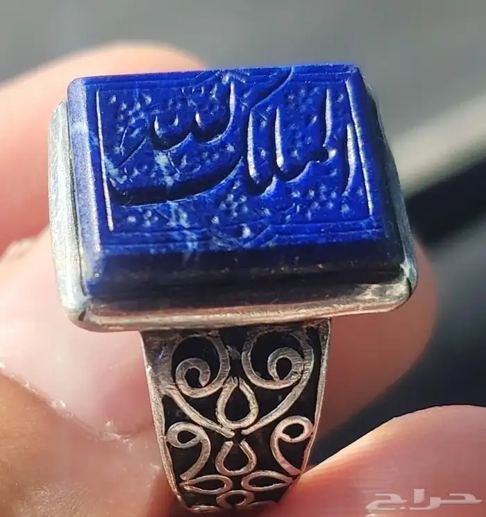 خاتم فضه بحجر الاوزورد منقوش عليه الملك لله المقاس 22 2