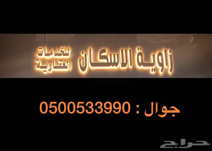 ارض تجارية مخطط الرياض 0