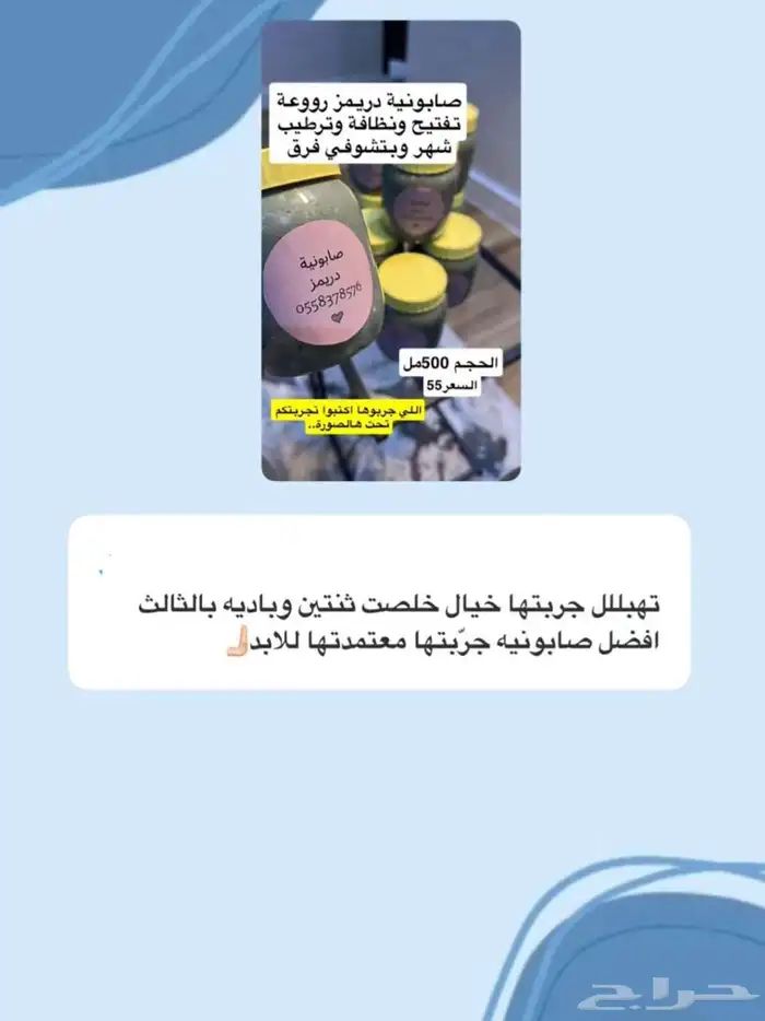 صابونية دريمز للعناية 9