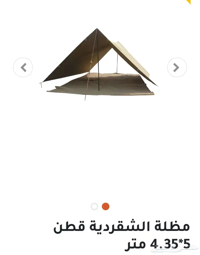 مظلة الشقردية 0