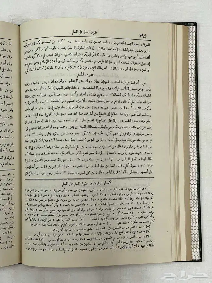 كتاب   إحياء علوم الدين 5