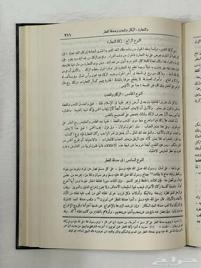 كتاب   إحياء علوم الدين 3