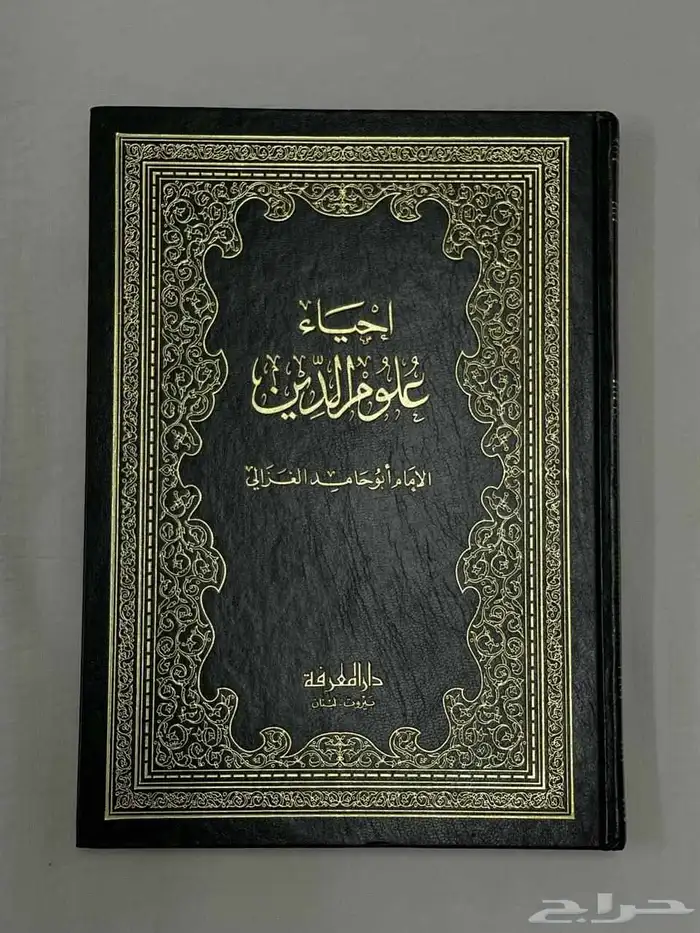 كتاب   إحياء علوم الدين 2