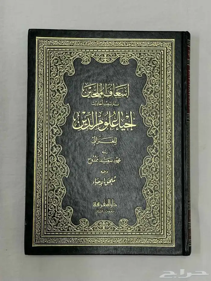 كتاب   إحياء علوم الدين 8