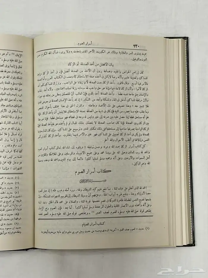 كتاب   إحياء علوم الدين 4