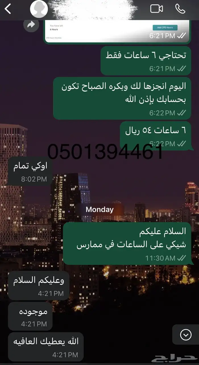 ساعات تعليم طبي مستمر ممارس بلس-الدفع بعد الإنجاز 7