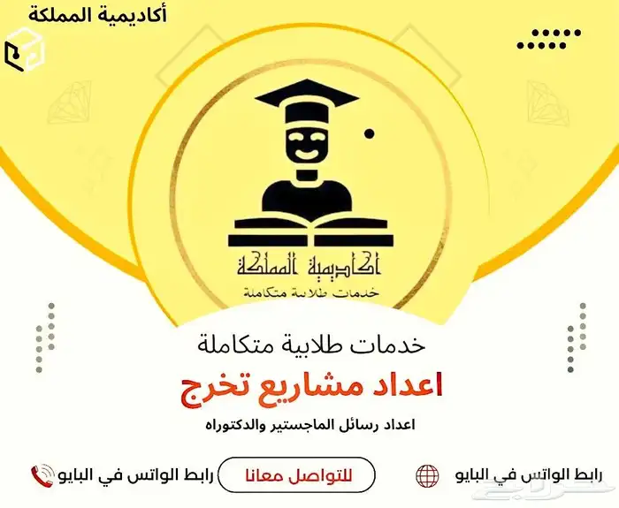 كتابة مشاريع تخرج ماستر ماجستير جامعة ميداوشن Midocean 0
