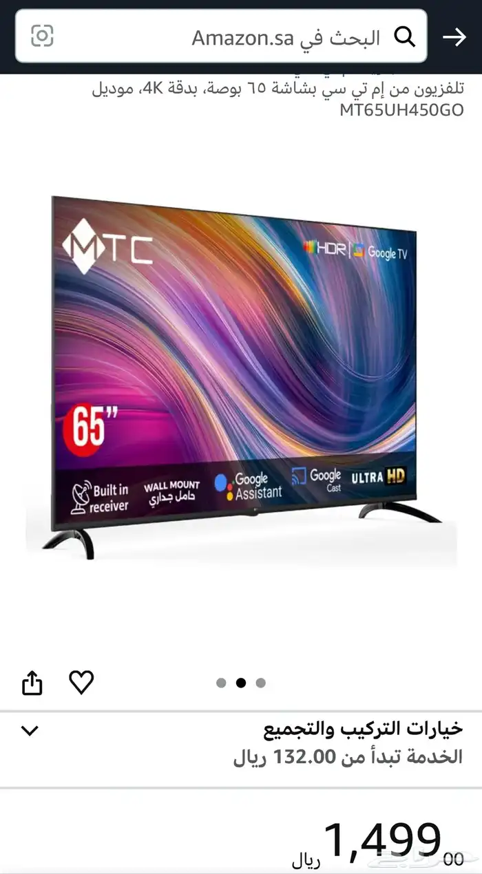 شاشة 65 بوصة MTC SMART 0