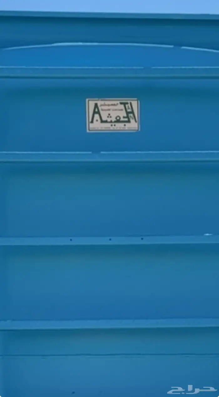 تانكي ماء الجعيثن للبيع فقط وليس الايجار 7