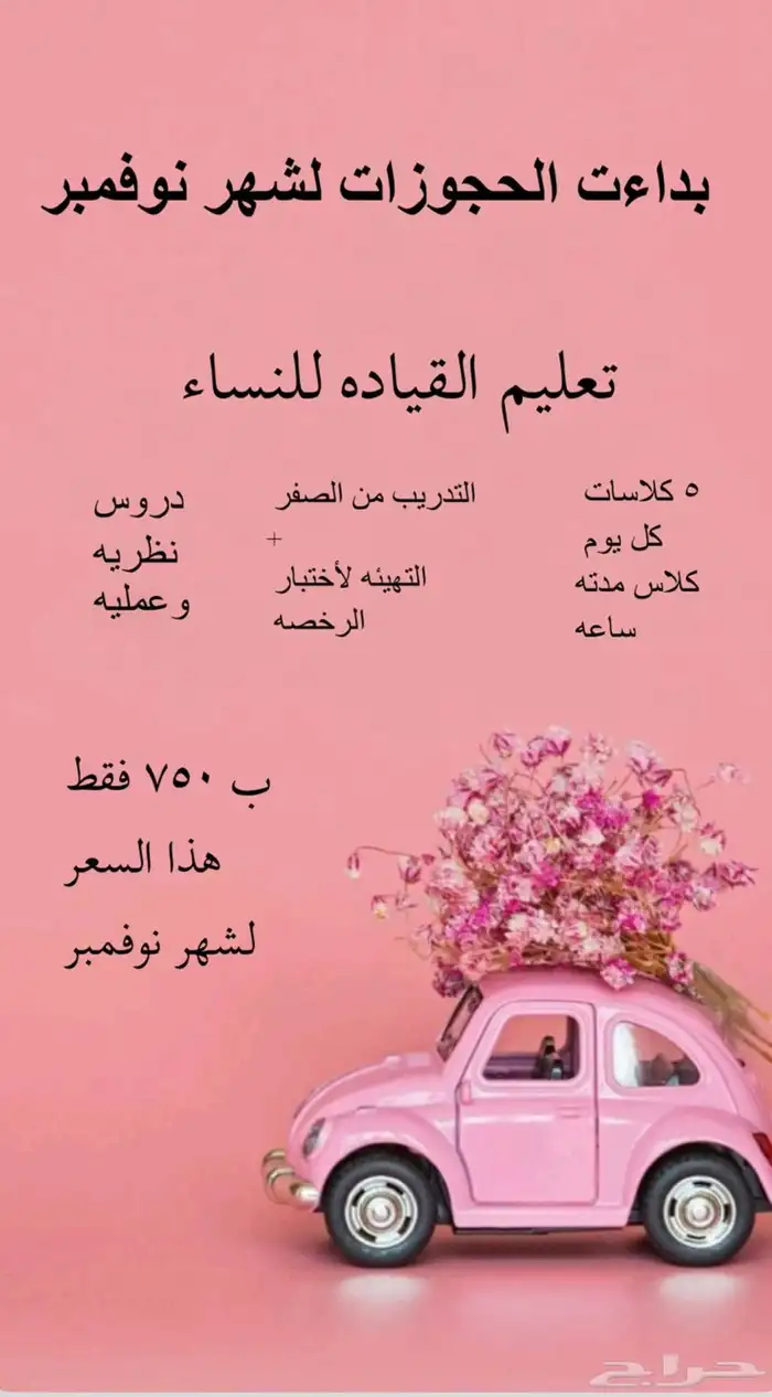 تعليم سواقه للنساء 0