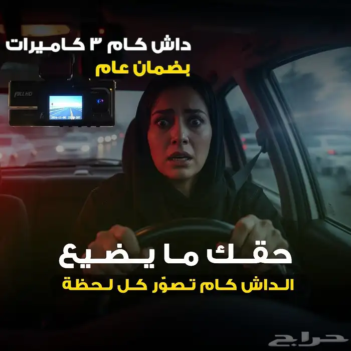 داش كام ثلاثية الرؤية بجودة Full HD سهلة التركيب 4